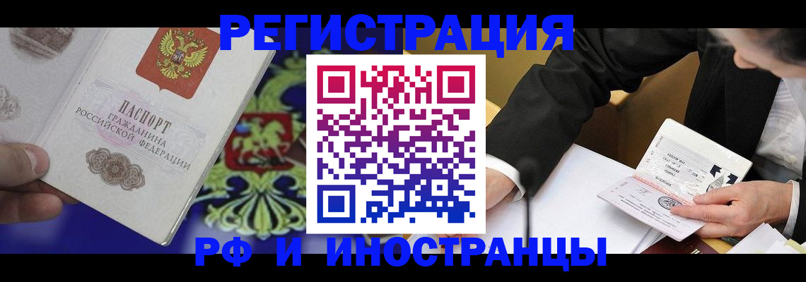 прописка регистрация в Тайшете